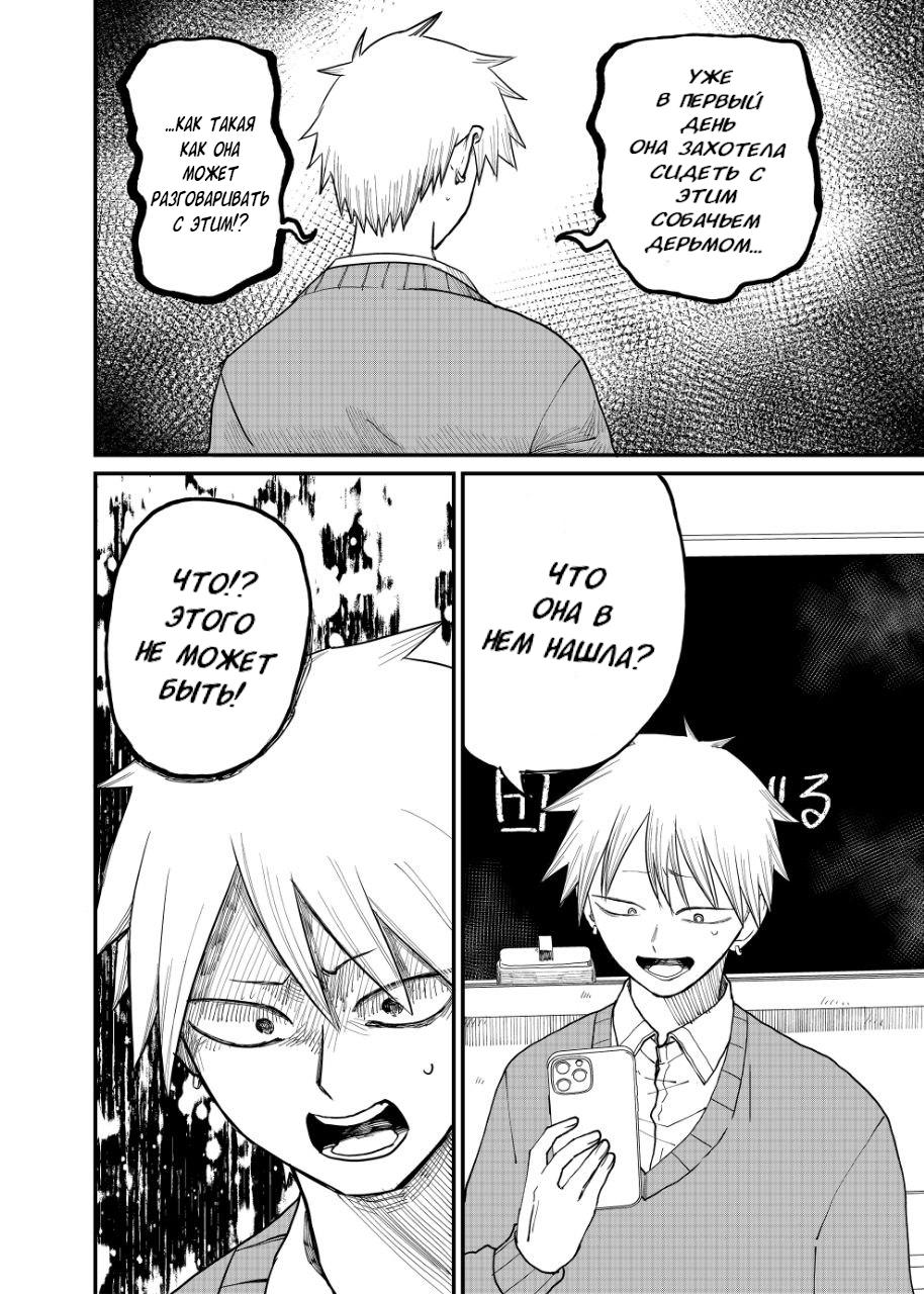 Манга Доминантная Кубару-чан - Глава 3 Страница 5