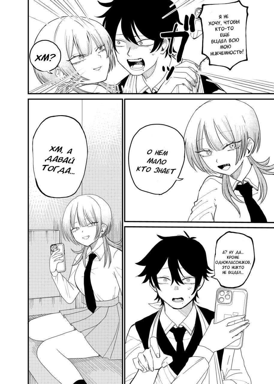 Манга Доминантная Кубару-чан - Глава 3 Страница 13