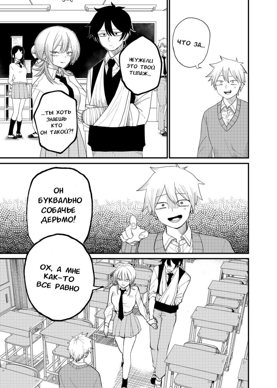 Манга Доминантная Кубару-чан - Глава 3 Страница 2