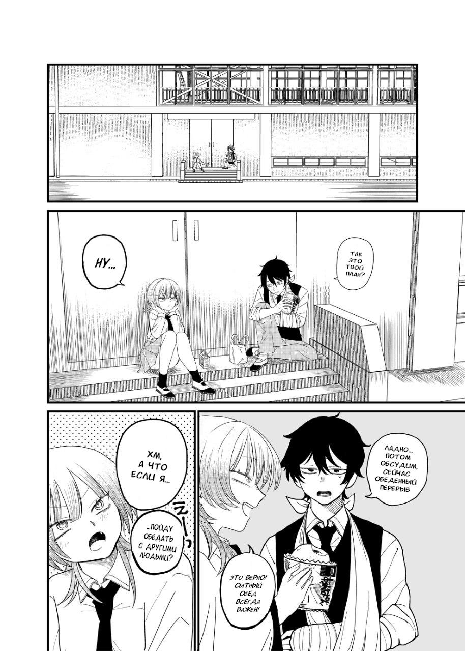 Манга Доминантная Кубару-чан - Глава 3 Страница 7