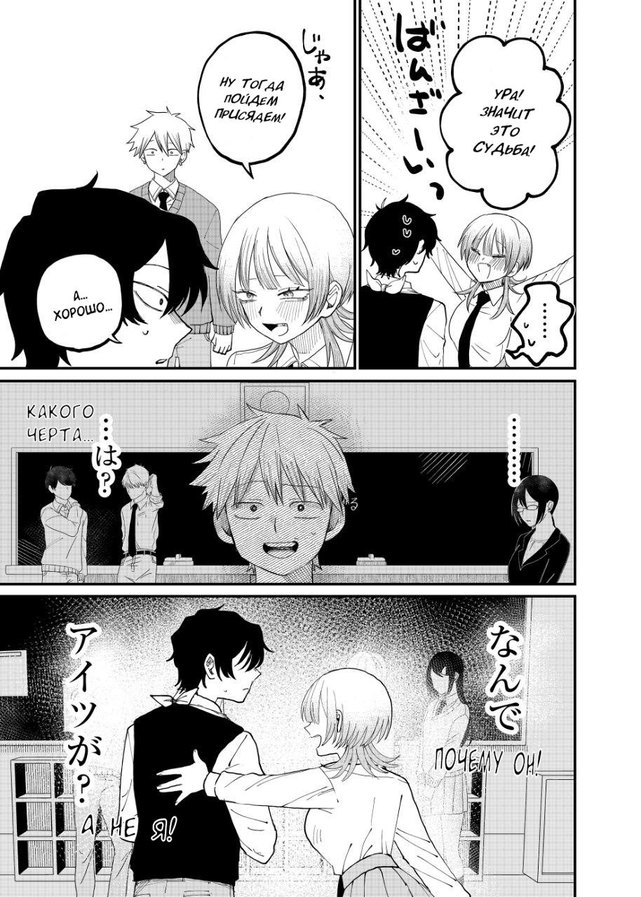 Манга Доминантная Кубару-чан - Глава 3 Страница 4