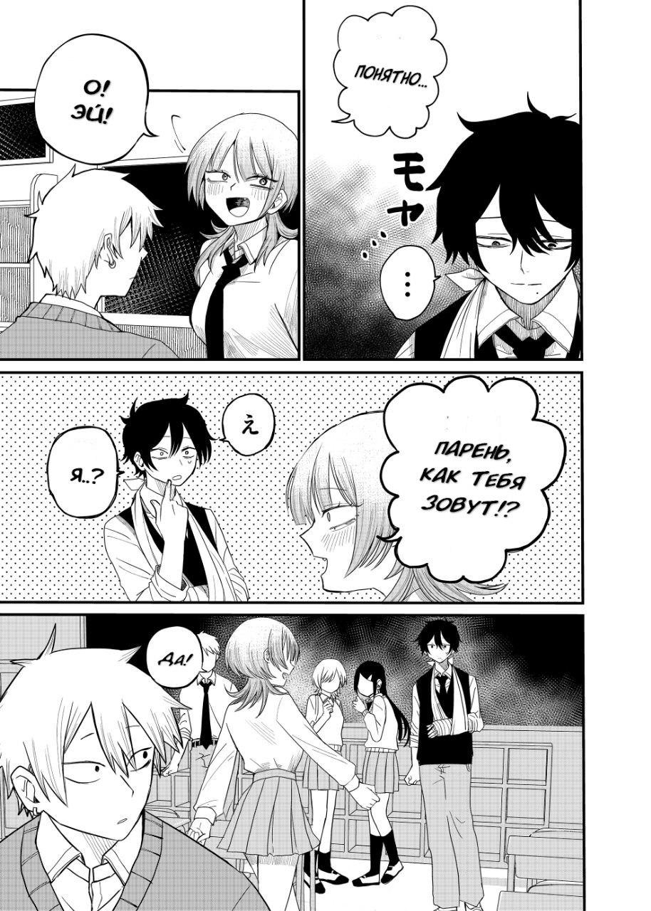 Манга Доминантная Кубару-чан - Глава 2 Страница 21