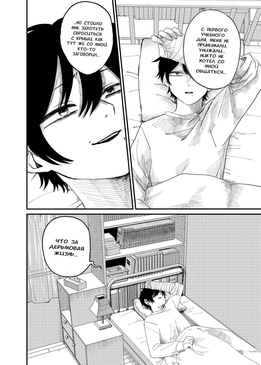 Манга Доминантная Кубару-чан - Глава 2 Страница 5