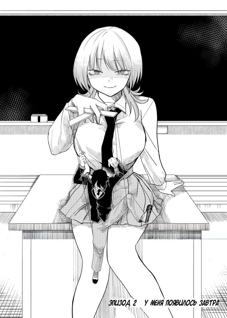 Манга Доминантная Кубару-чан - Глава 2 Страница 3
