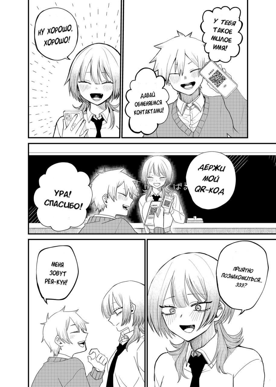 Манга Доминантная Кубару-чан - Глава 2 Страница 20