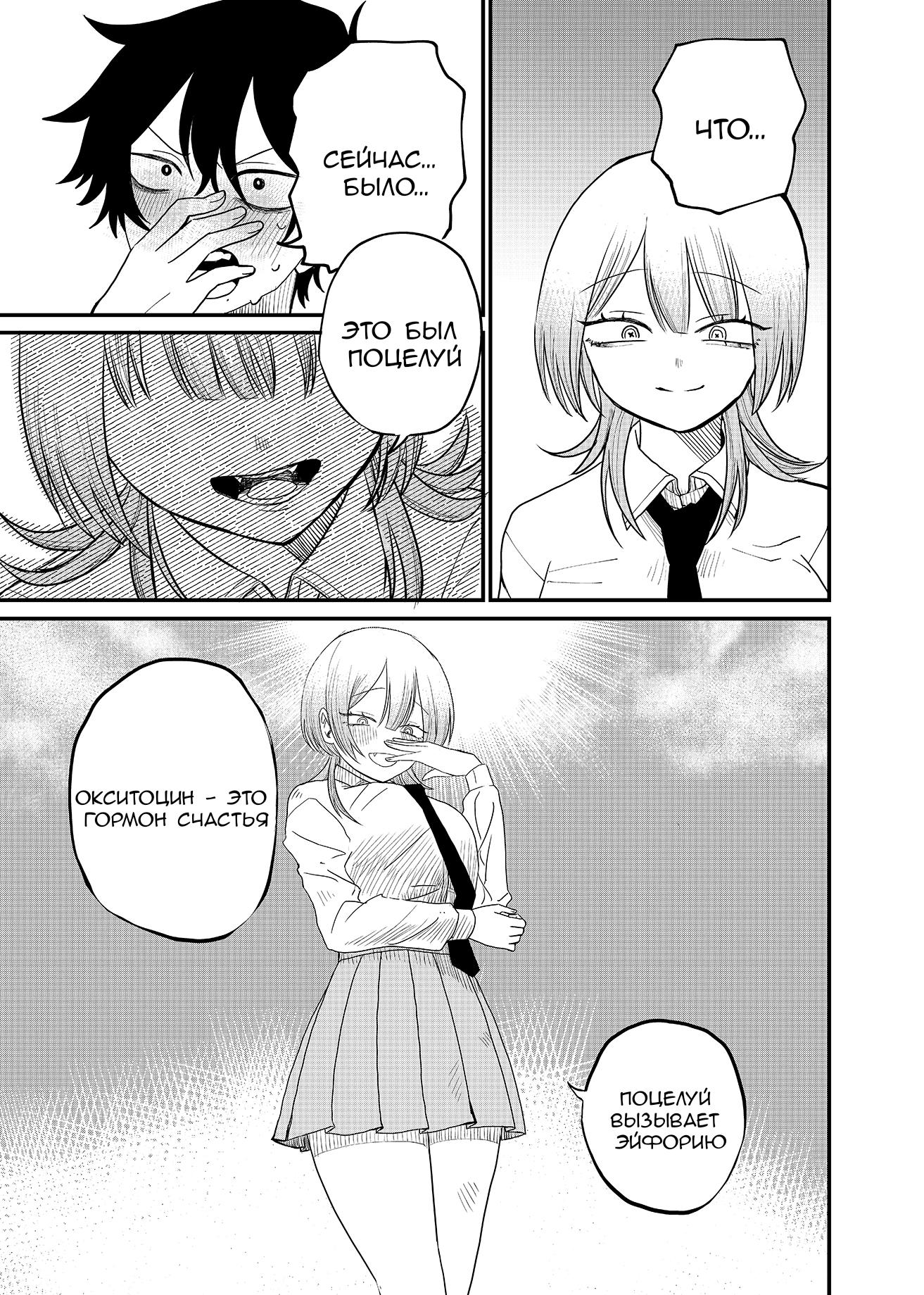 Манга Доминантная Кубару-чан - Глава 1 Страница 37