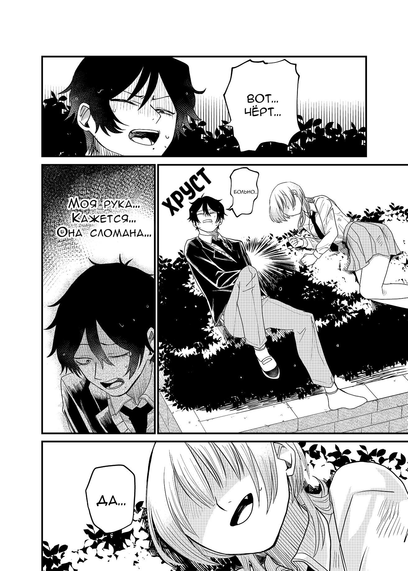 Манга Доминантная Кубару-чан - Глава 1 Страница 28