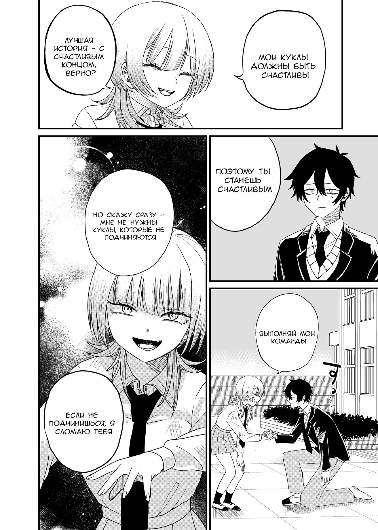 Манга Доминантная Кубару-чан - Глава 1 Страница 38