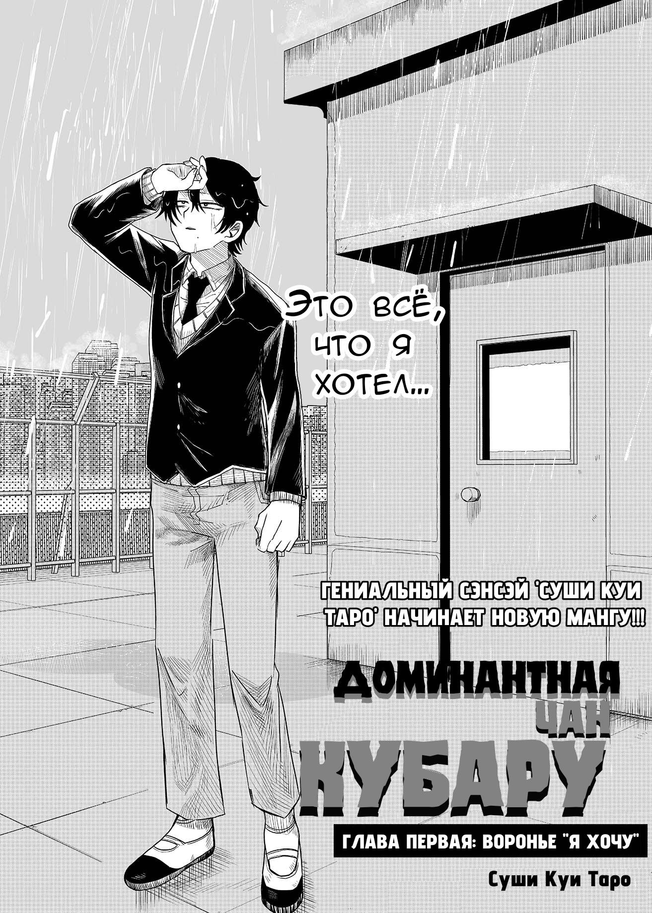 Манга Доминантная Кубару-чан - Глава 1 Страница 2