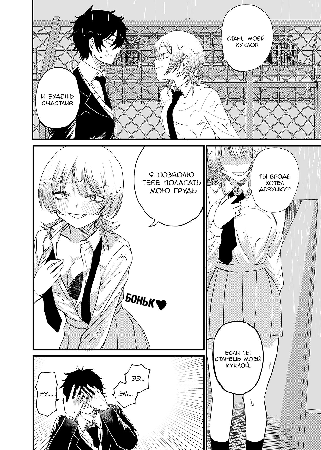 Манга Доминантная Кубару-чан - Глава 1 Страница 20