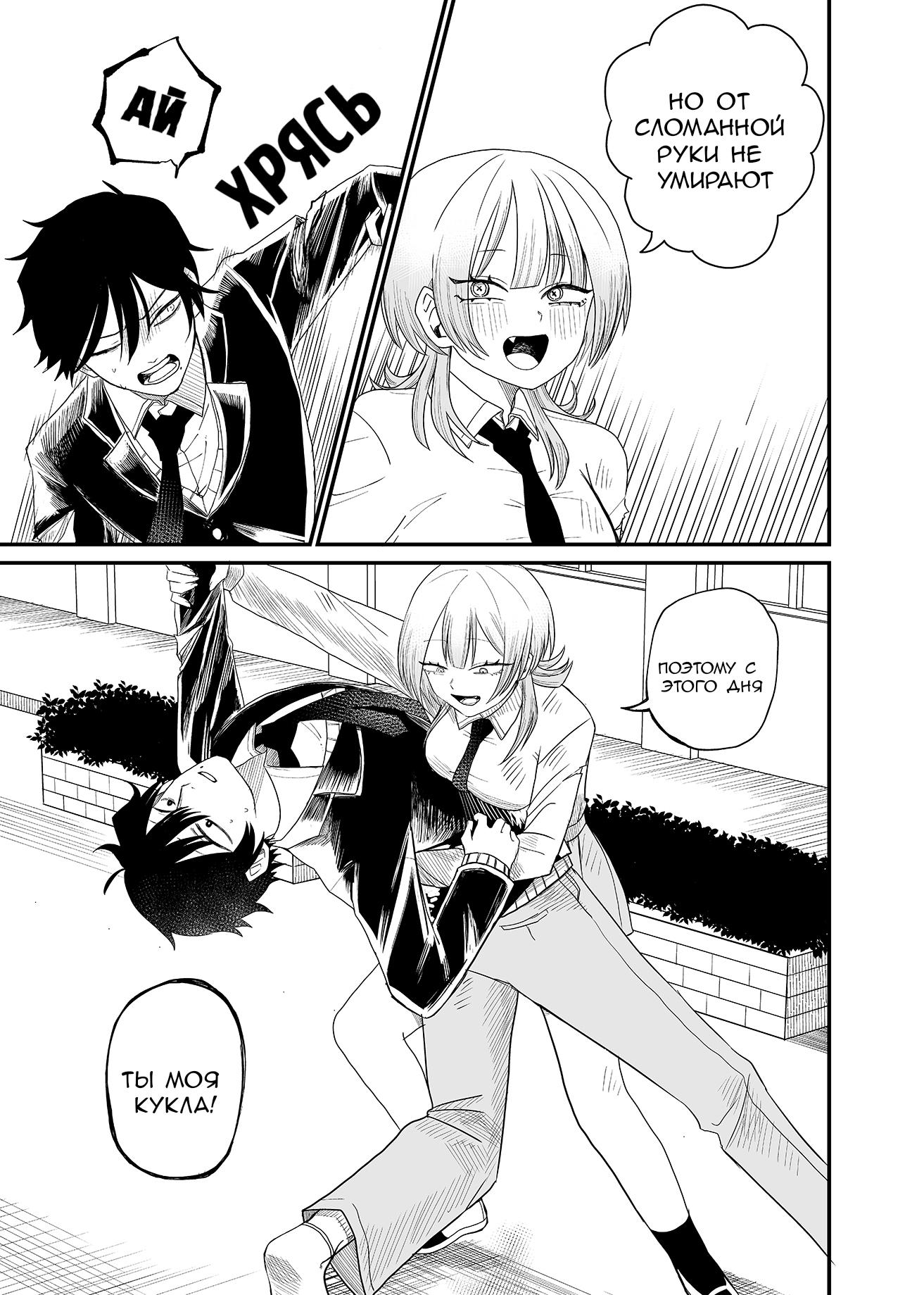 Манга Доминантная Кубару-чан - Глава 1 Страница 29