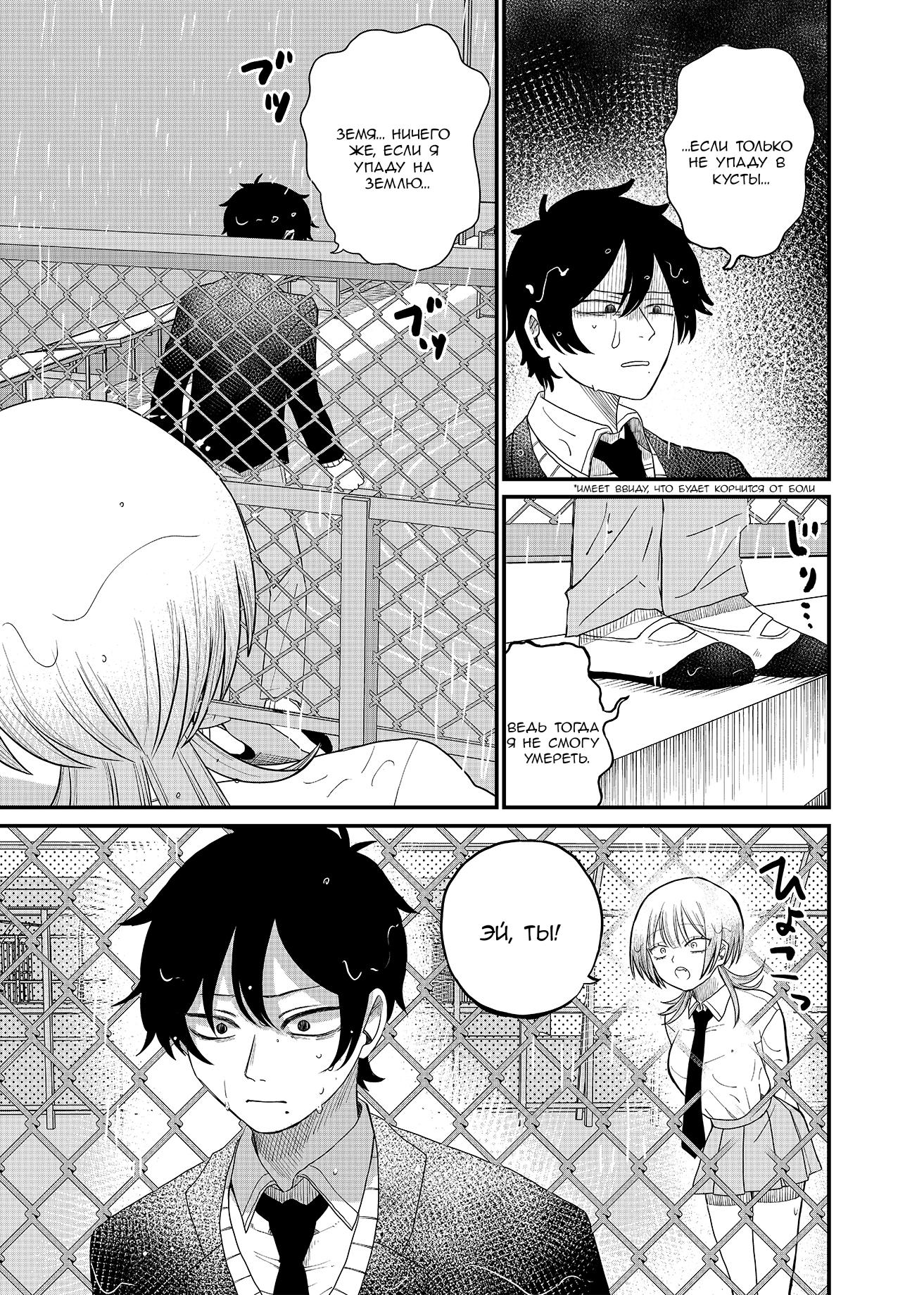 Манга Доминантная Кубару-чан - Глава 1 Страница 5