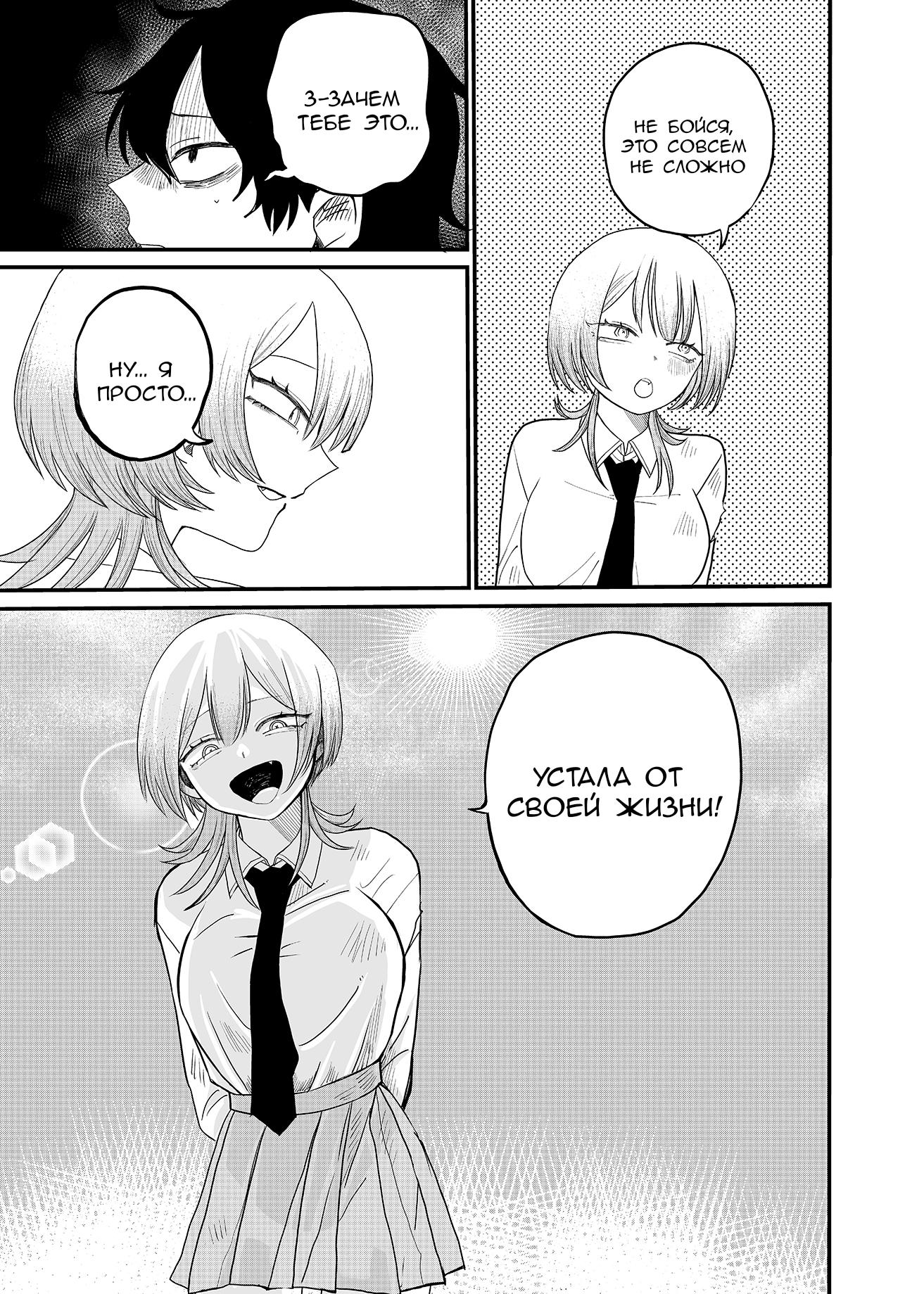 Манга Доминантная Кубару-чан - Глава 1 Страница 31