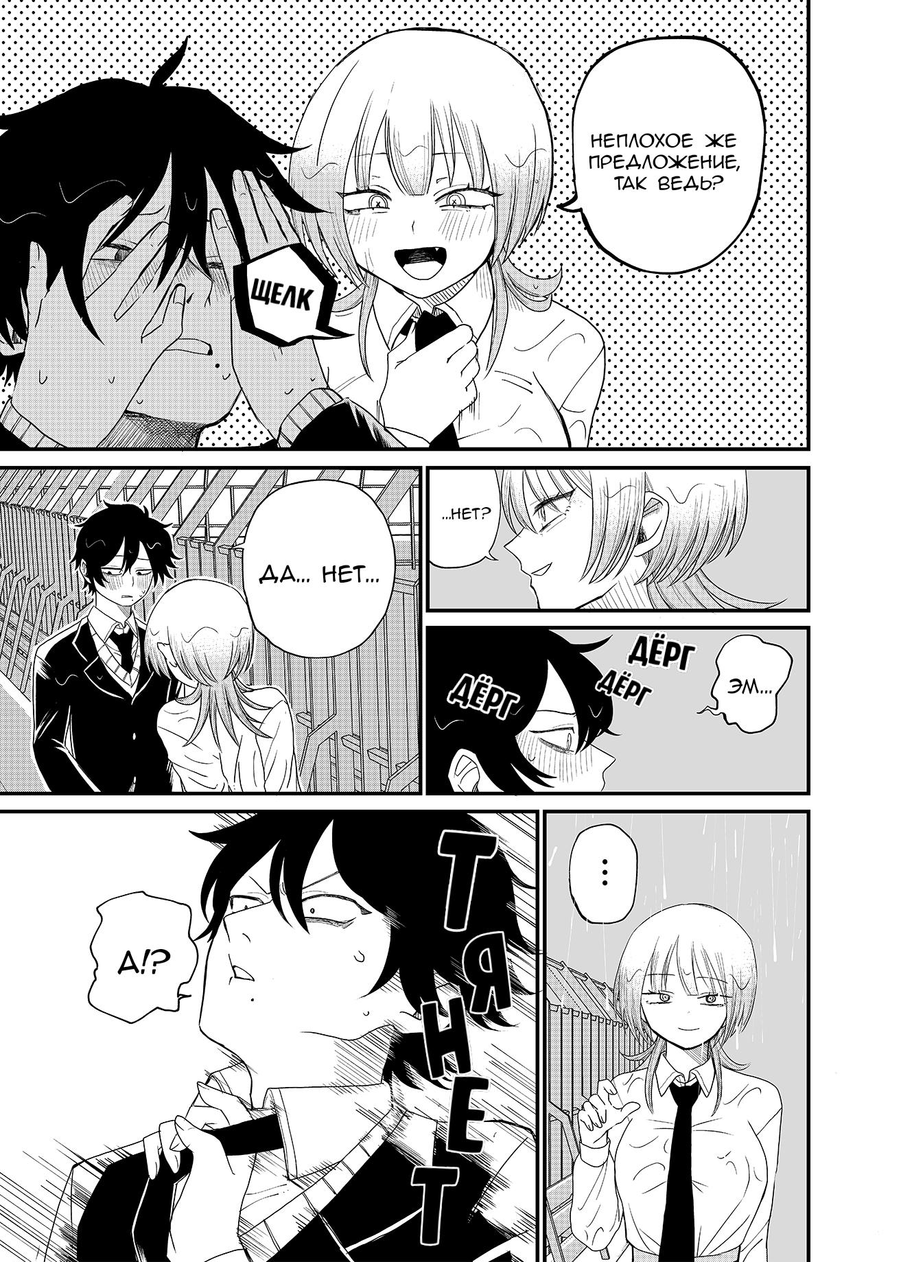 Манга Доминантная Кубару-чан - Глава 1 Страница 21