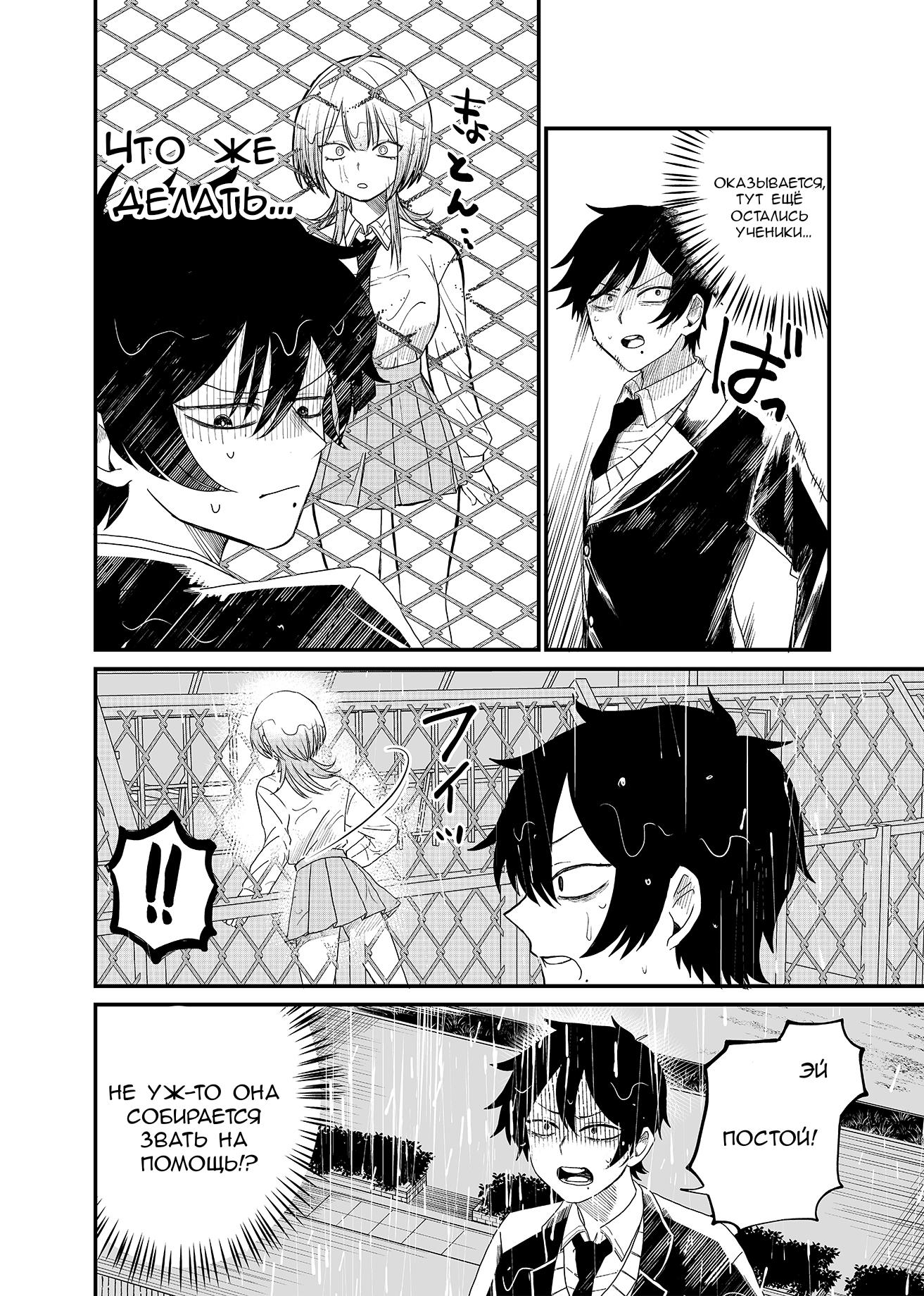 Манга Доминантная Кубару-чан - Глава 1 Страница 6