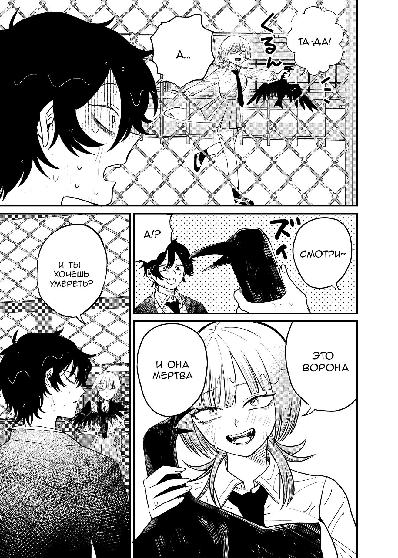 Манга Доминантная Кубару-чан - Глава 1 Страница 7