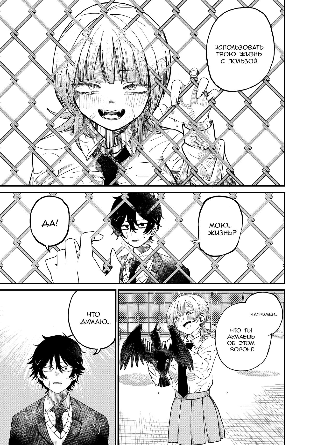 Манга Доминантная Кубару-чан - Глава 1 Страница 11