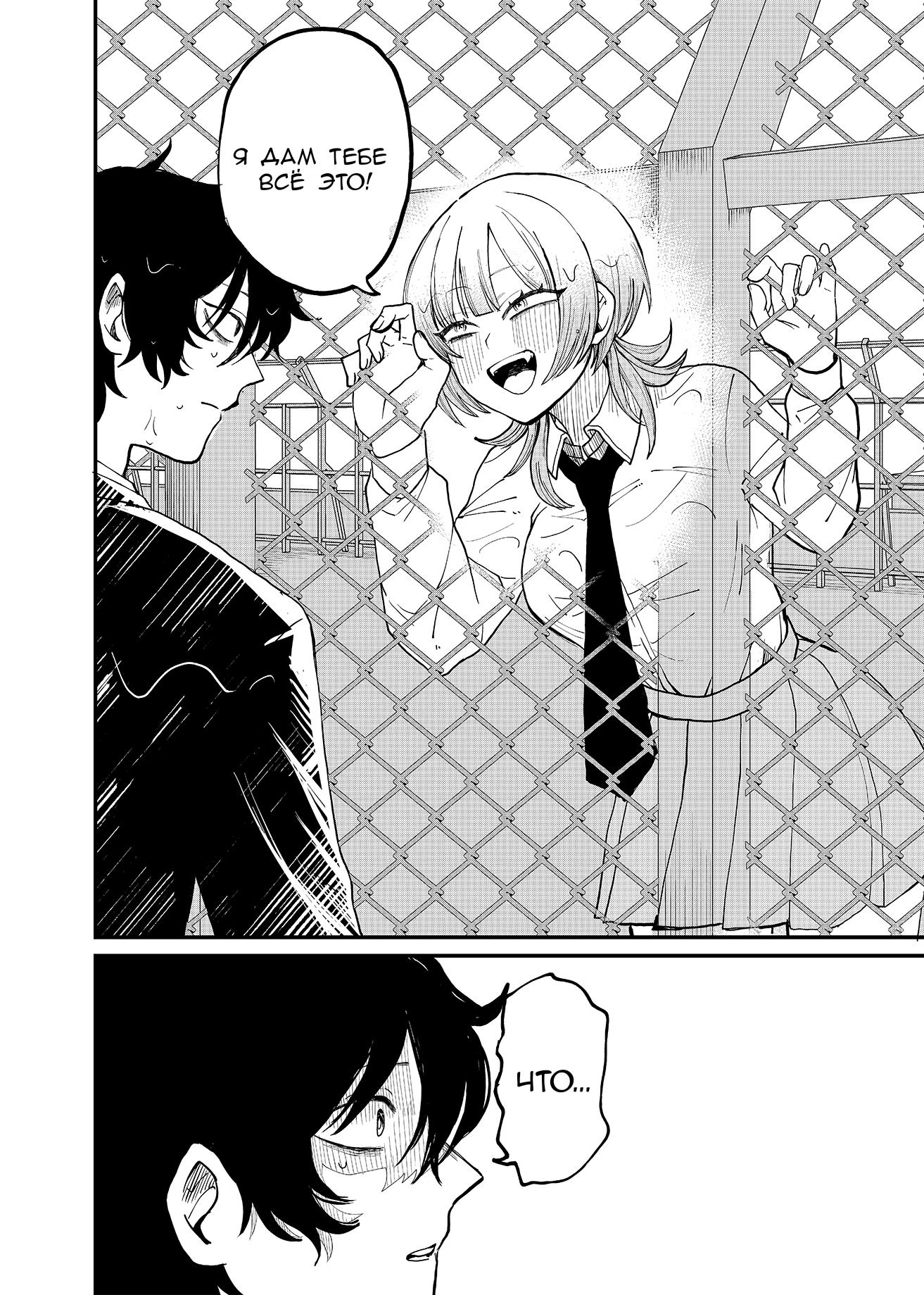 Манга Доминантная Кубару-чан - Глава 1 Страница 18