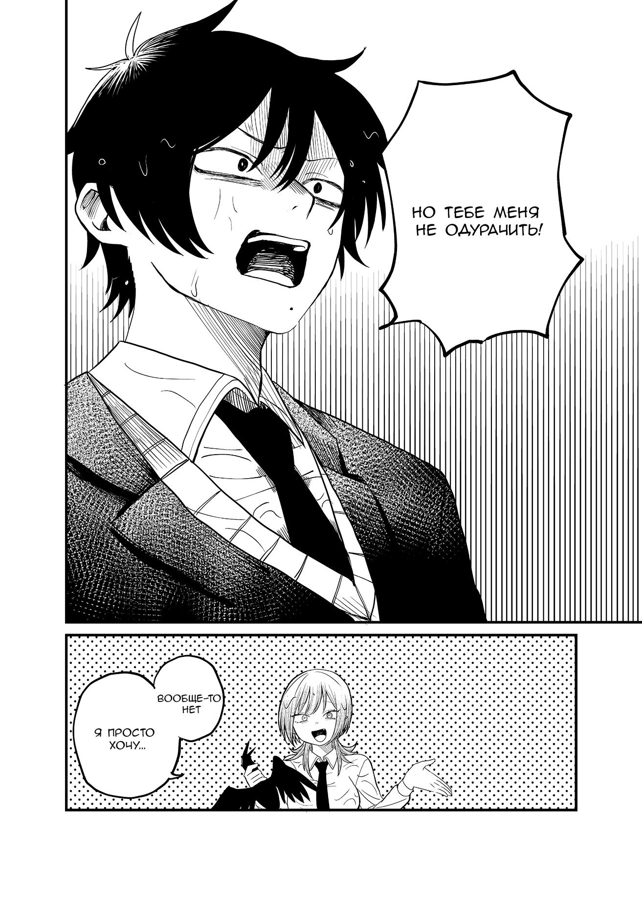 Манга Доминантная Кубару-чан - Глава 1 Страница 10