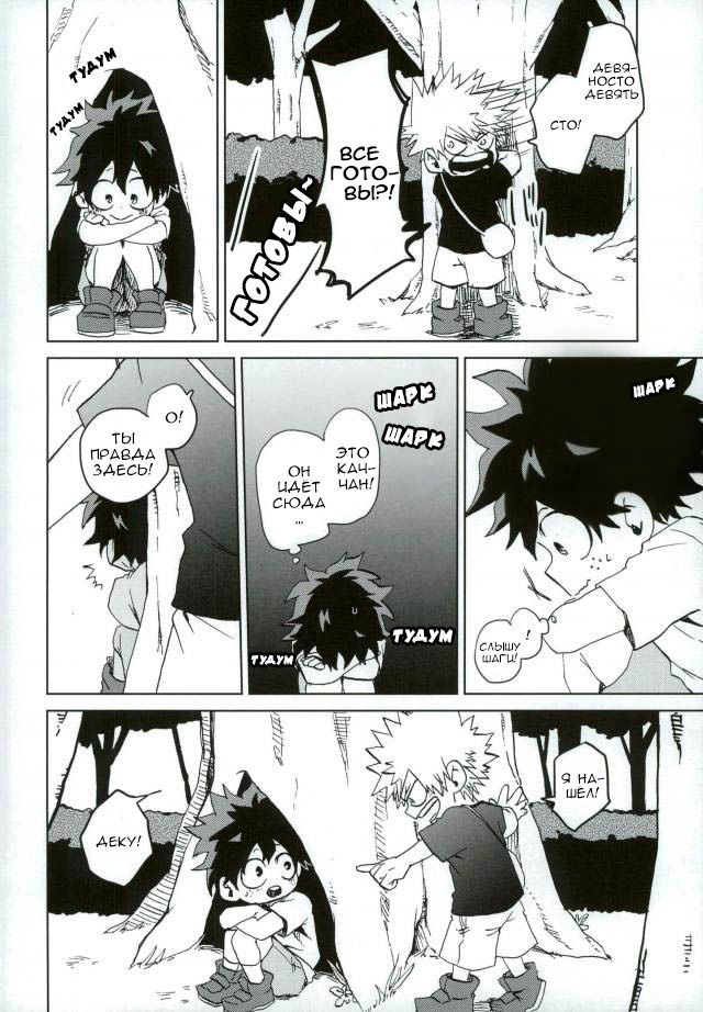 Манга Можно?/Пора? - Глава 1 Страница 4