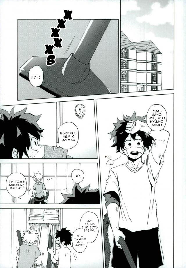 Манга Можно?/Пора? - Глава 1 Страница 5