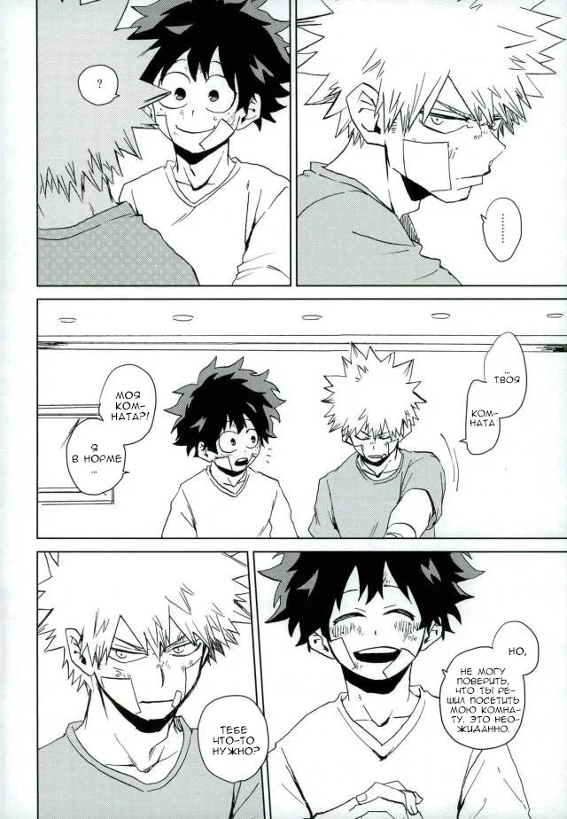 Манга Можно?/Пора? - Глава 1 Страница 6