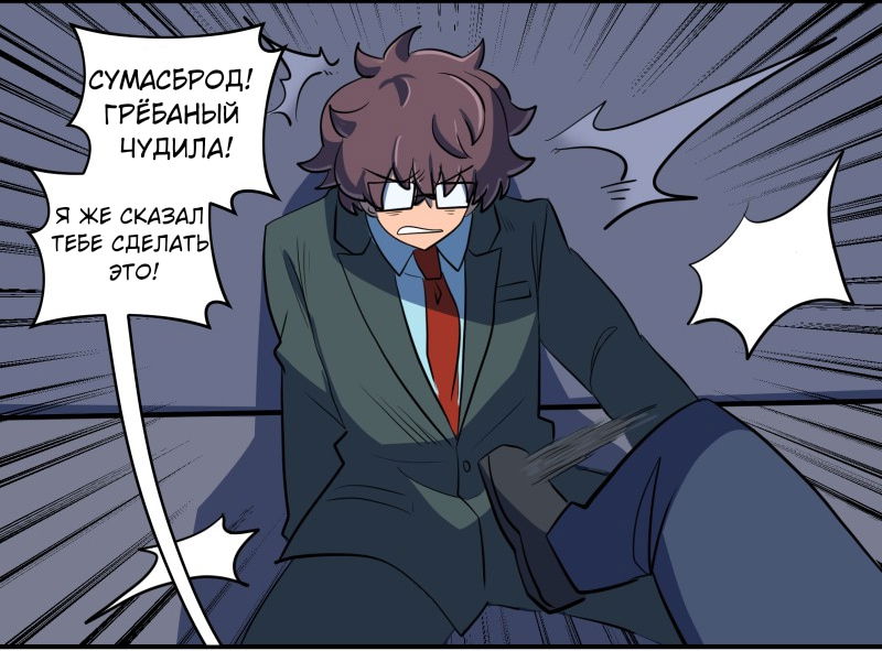 Манга Мальчики-мемы - Глава 16 Страница 8