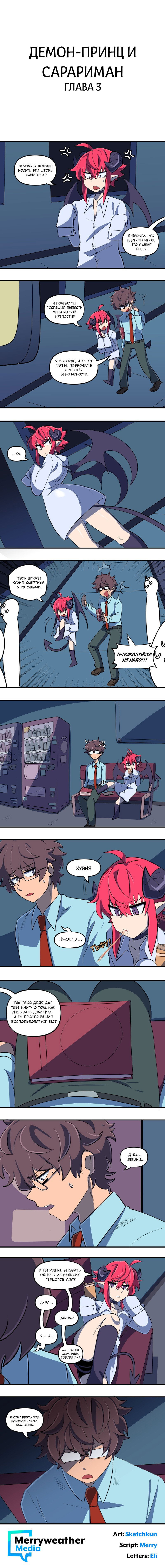 Манга Мальчики-мемы - Глава 13 Страница 1