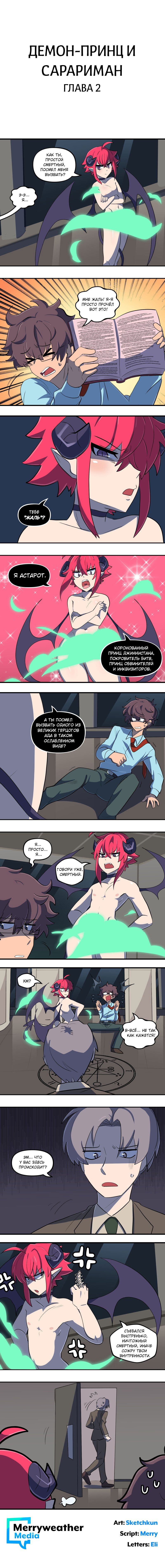 Манга Мальчики-мемы - Глава 12 Страница 1