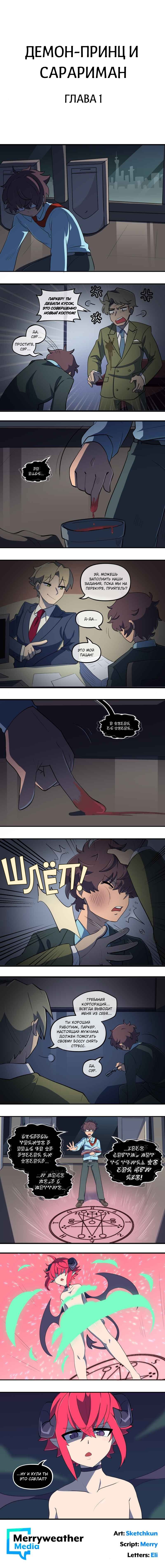 Манга Мальчики-мемы - Глава 11 Страница 1