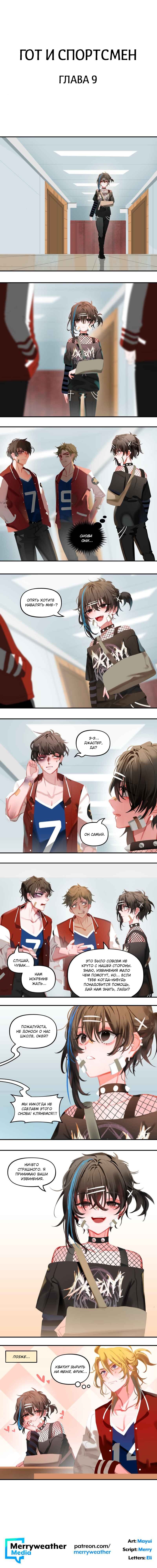 Манга Мальчики-мемы - Глава 9 Страница 1