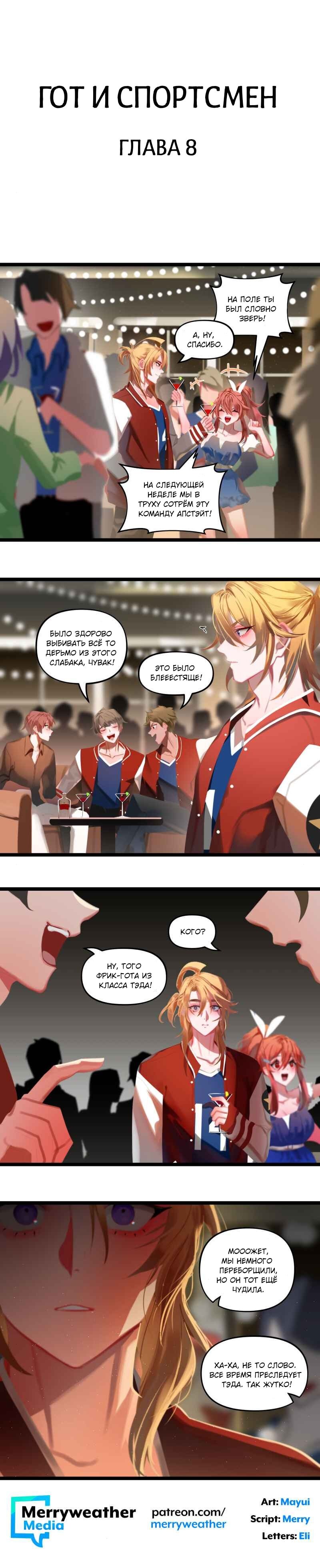 Манга Мальчики-мемы - Глава 8 Страница 1