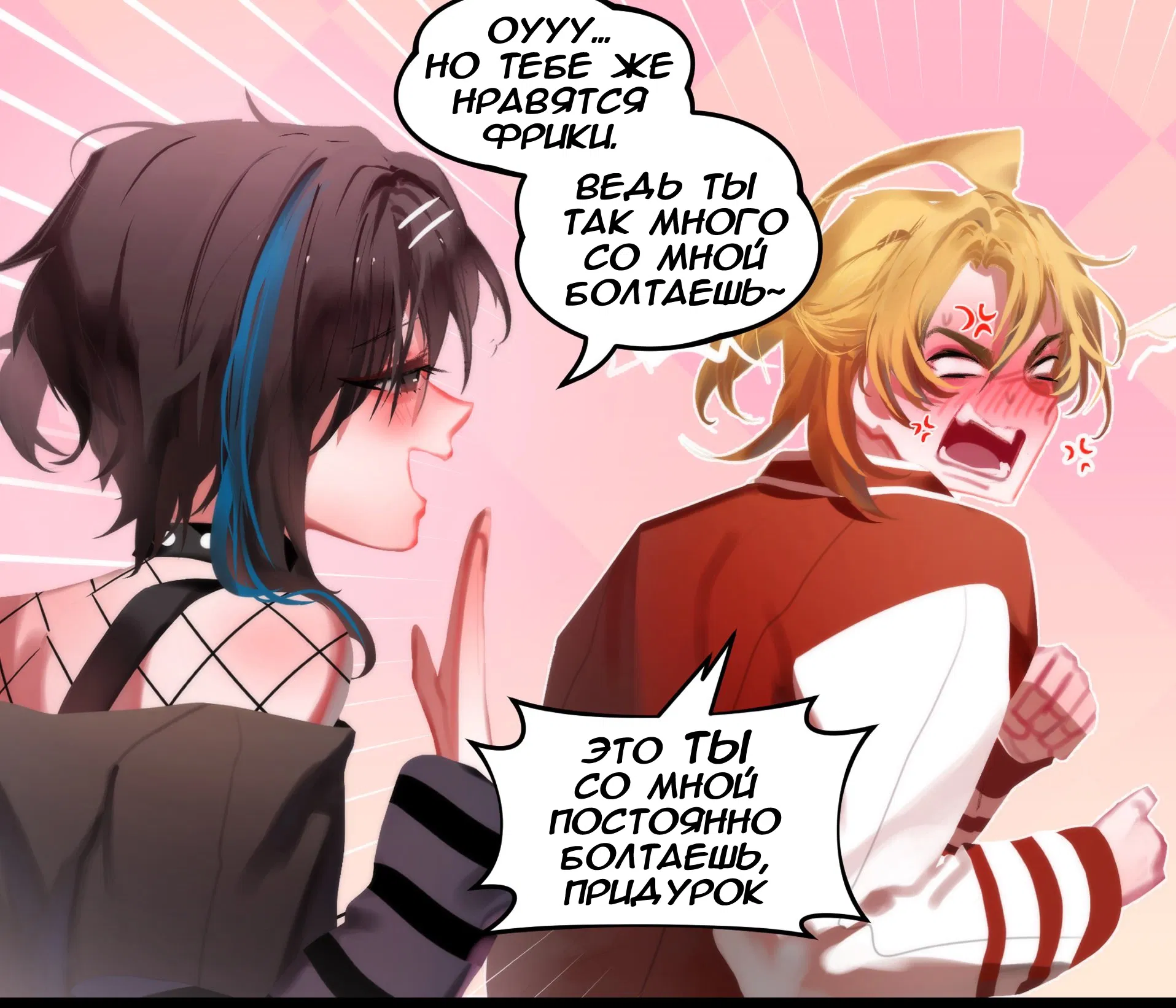 Манга Мальчики-мемы - Глава 3 Страница 4