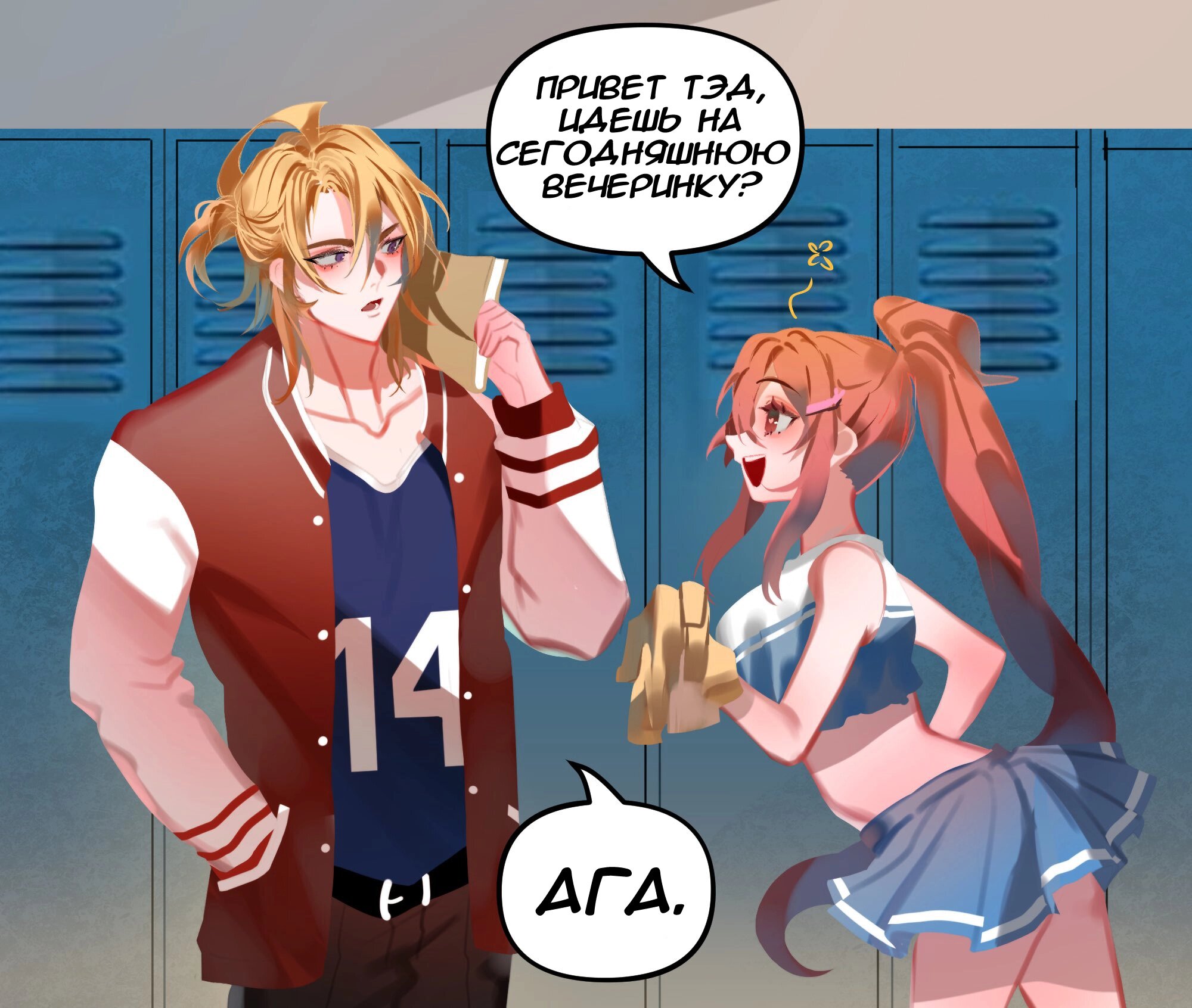 Манга Мальчики-мемы - Глава 3 Страница 1