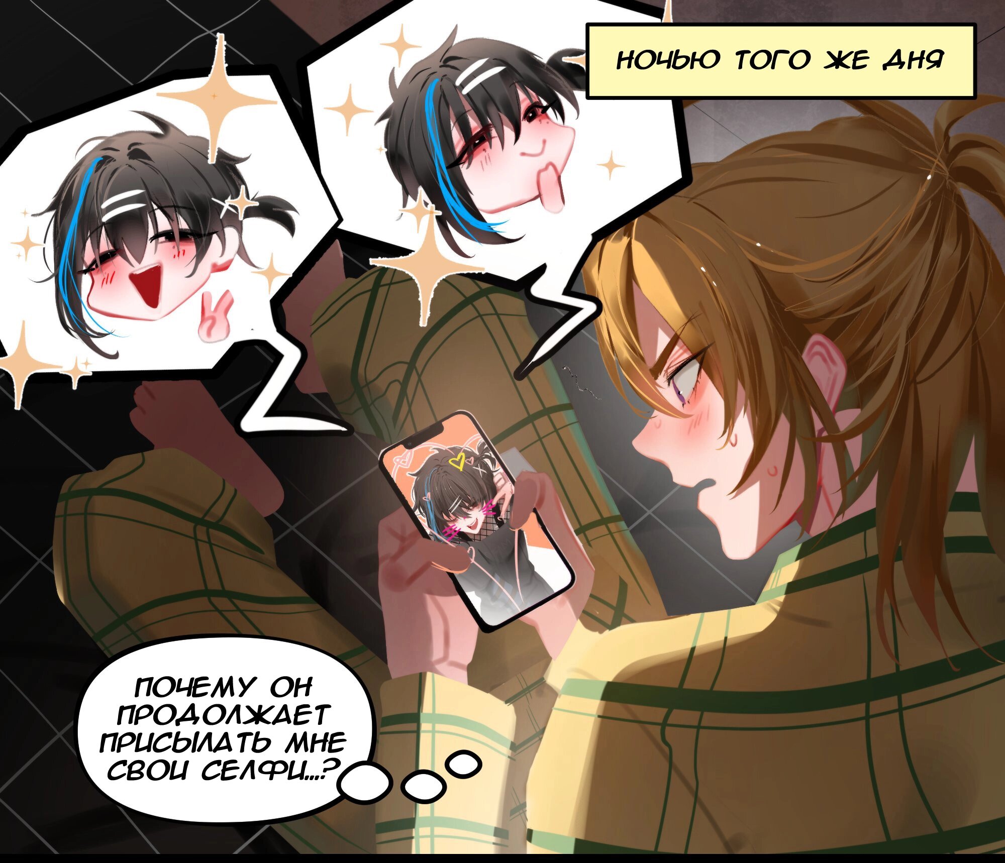 Манга Мальчики-мемы - Глава 2 Страница 4