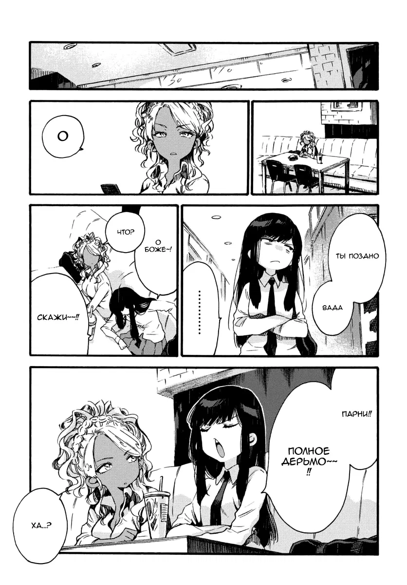 Манга Увидимся завтра на фудкорте - Глава 6 Страница 6