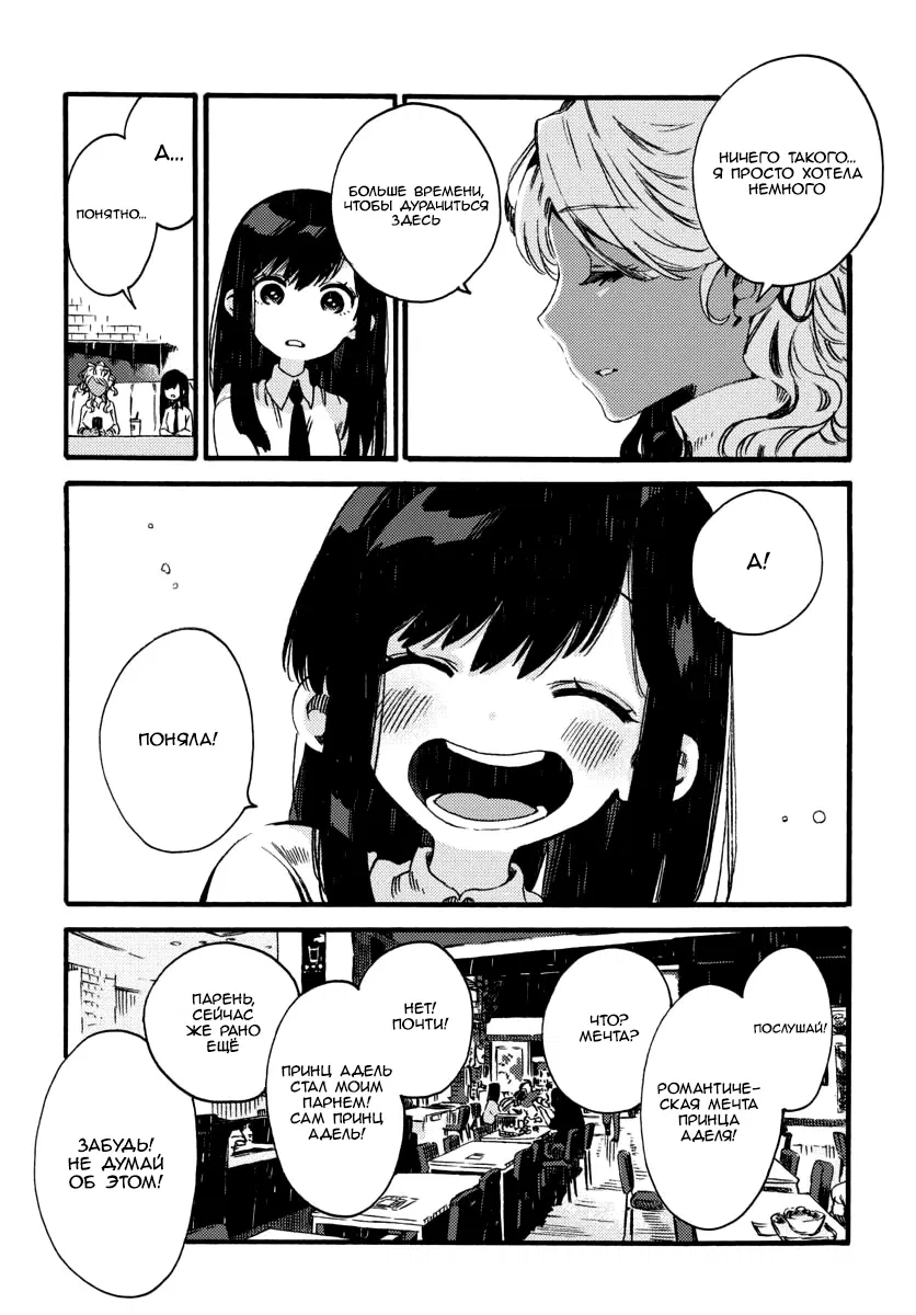 Манга Увидимся завтра на фудкорте - Глава 6 Страница 9