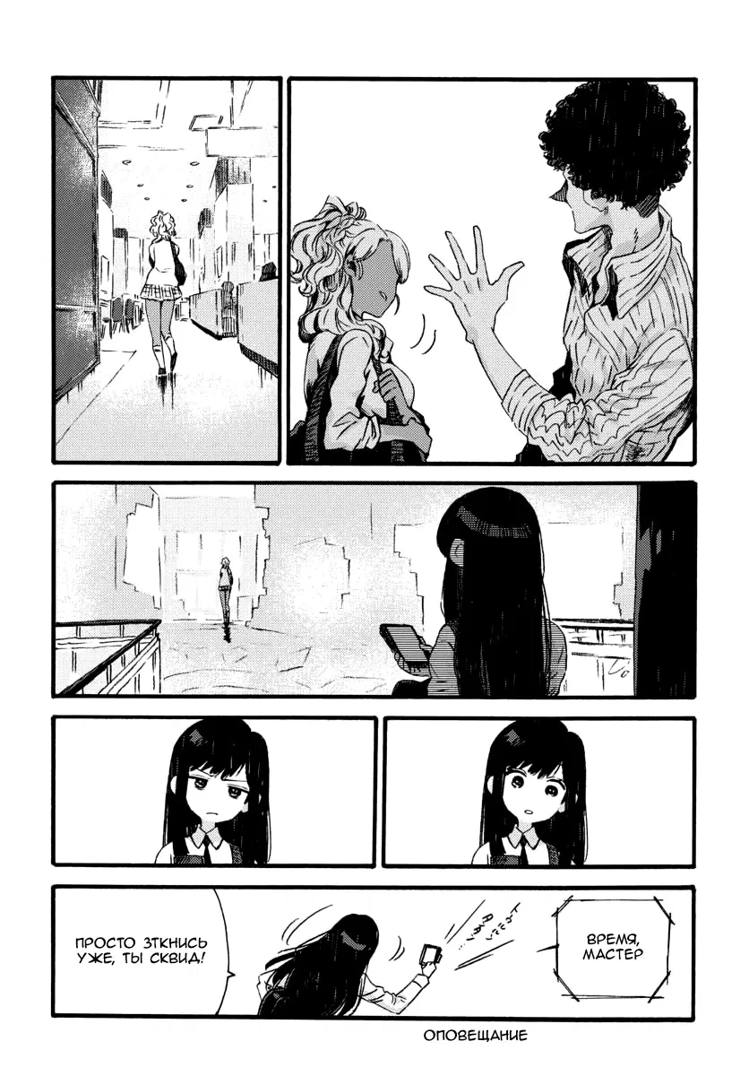 Манга Увидимся завтра на фудкорте - Глава 6 Страница 5