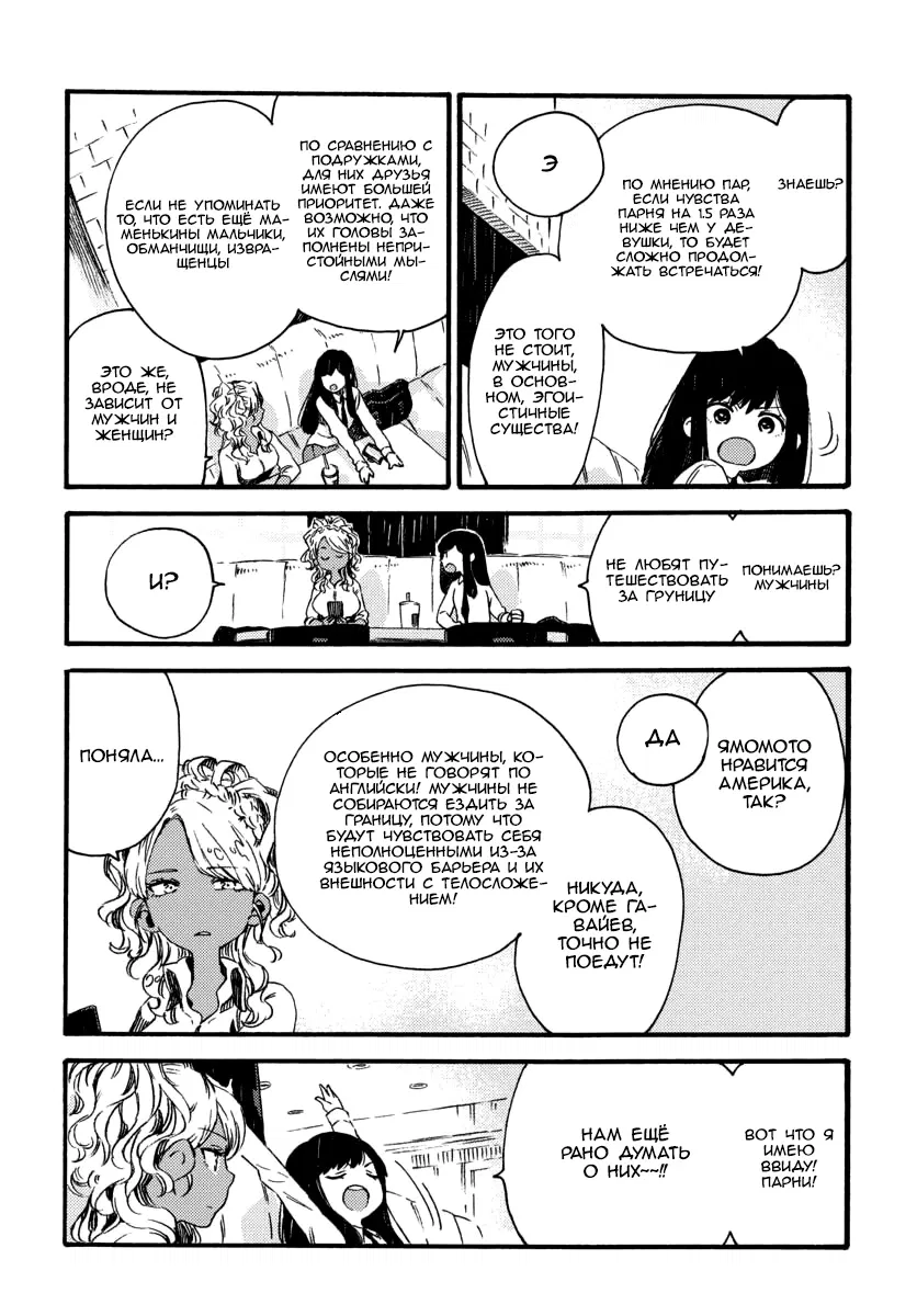 Манга Увидимся завтра на фудкорте - Глава 6 Страница 7