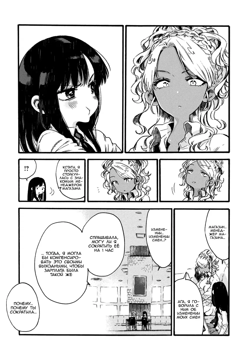 Манга Увидимся завтра на фудкорте - Глава 6 Страница 8