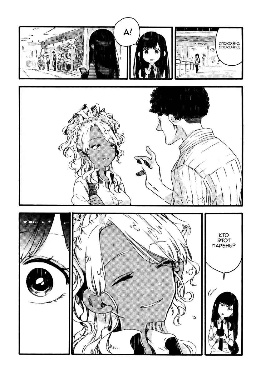 Манга Увидимся завтра на фудкорте - Глава 6 Страница 4