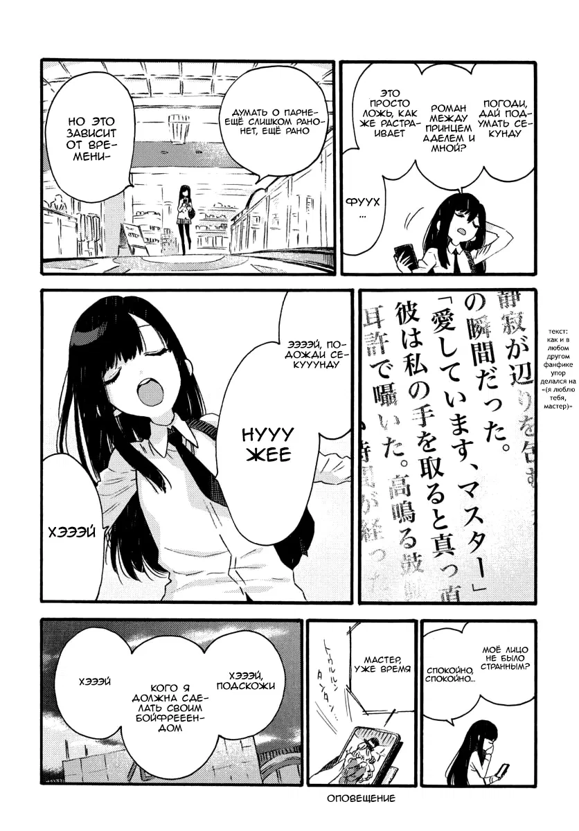 Манга Увидимся завтра на фудкорте - Глава 6 Страница 3