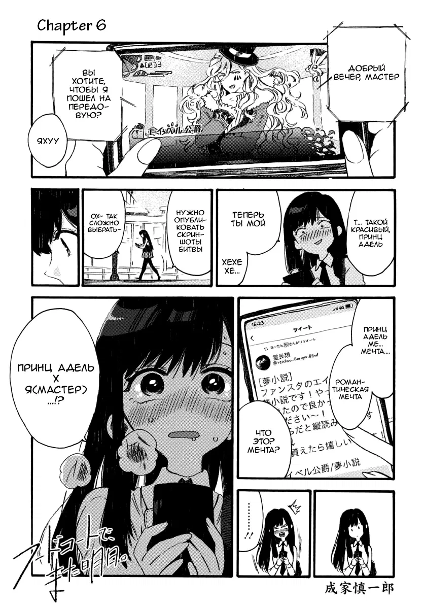 Манга Увидимся завтра на фудкорте - Глава 6 Страница 2