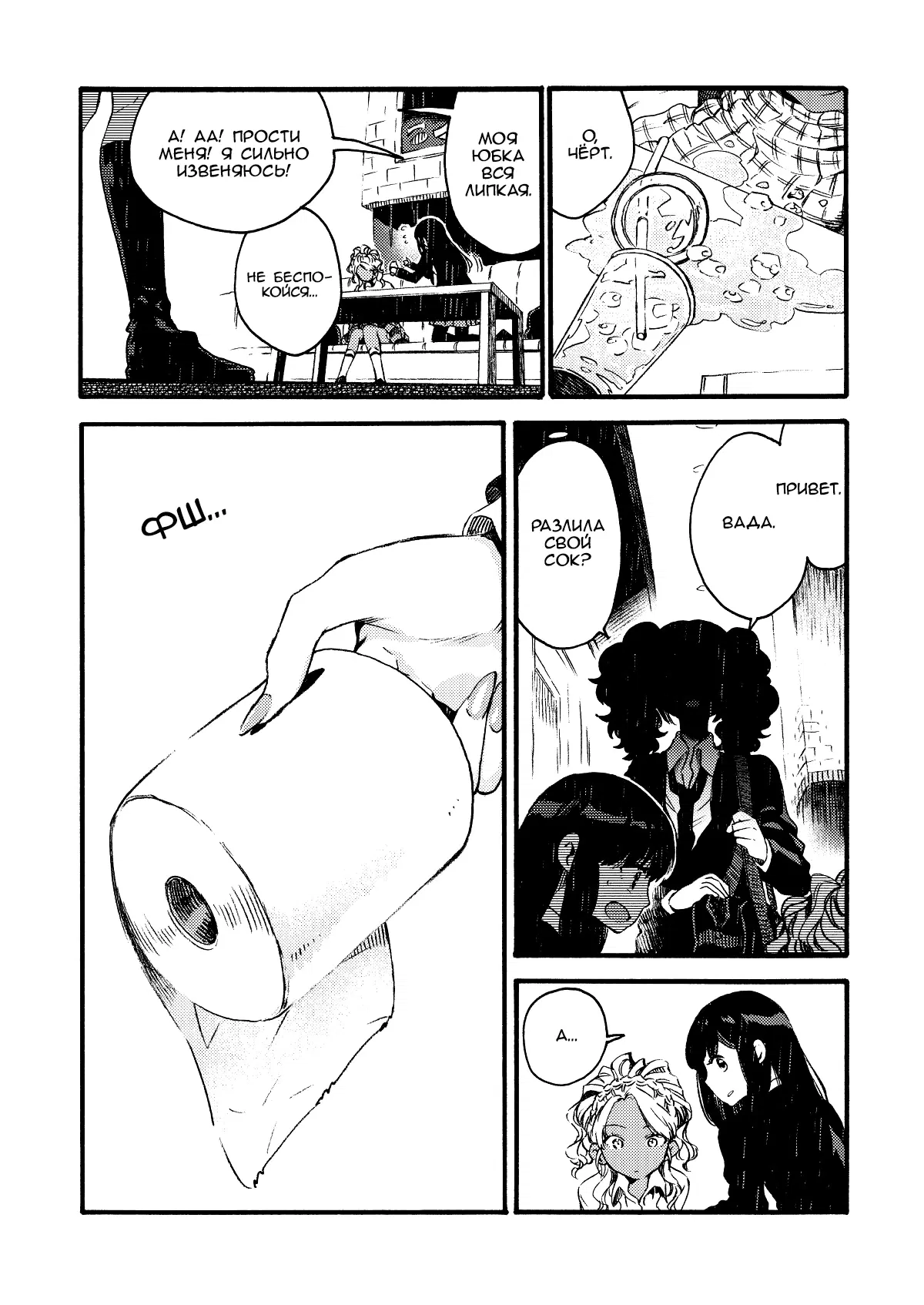 Манга Увидимся завтра на фудкорте - Глава 5 Страница 6