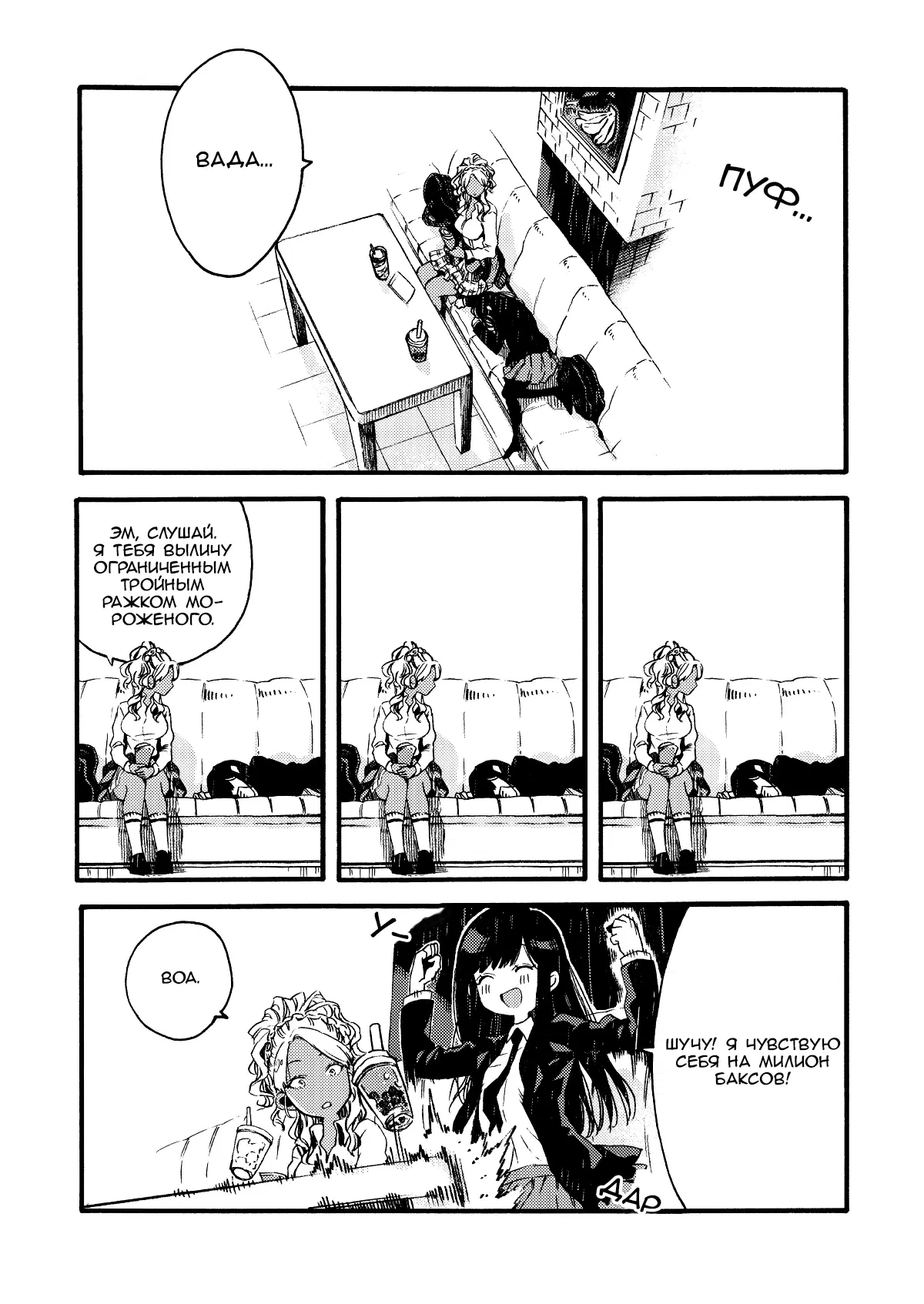 Манга Увидимся завтра на фудкорте - Глава 5 Страница 5