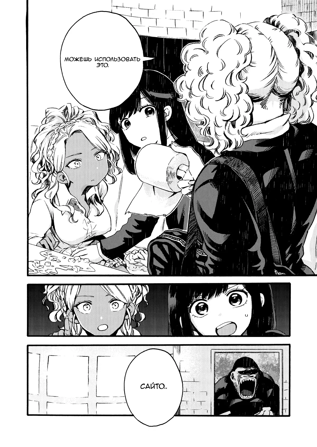 Манга Увидимся завтра на фудкорте - Глава 5 Страница 7