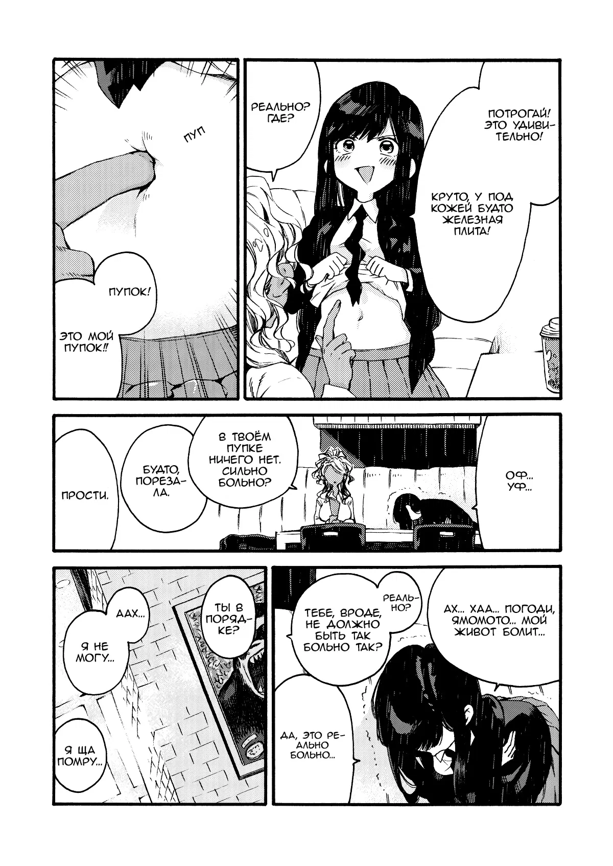 Манга Увидимся завтра на фудкорте - Глава 5 Страница 4