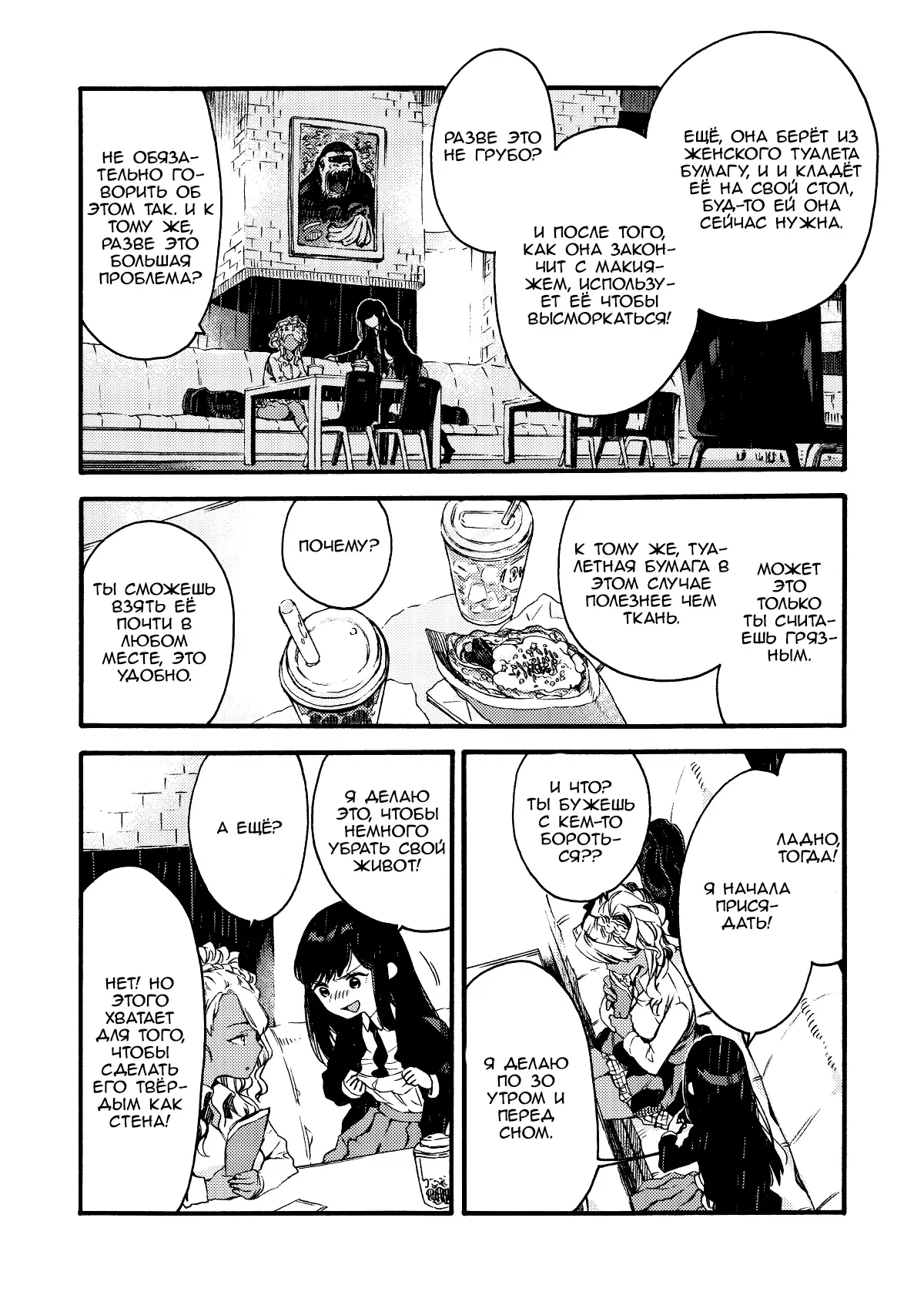 Манга Увидимся завтра на фудкорте - Глава 5 Страница 3