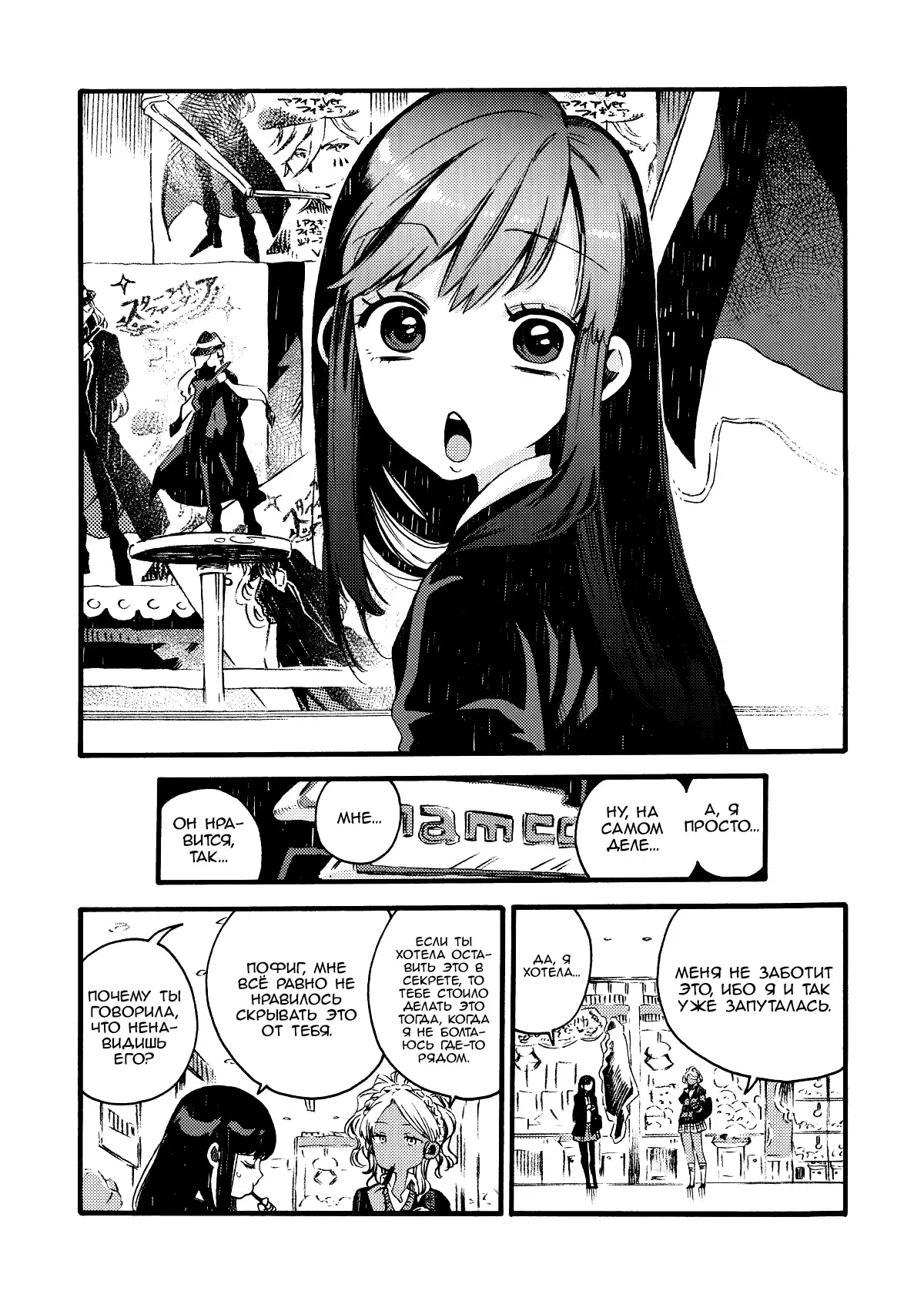 Манга Увидимся завтра на фудкорте - Глава 4 Страница 7