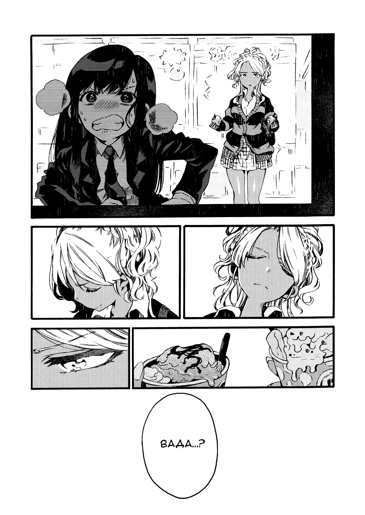 Манга Увидимся завтра на фудкорте - Глава 4 Страница 6